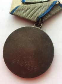 Медаль за отвагу (обратная сторона)
