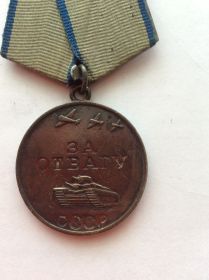 Медаль за отвагу (лицевая сторона)