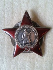 "Орден Красной Звезды"