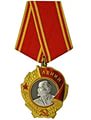 1950г, "Орден Ленина"