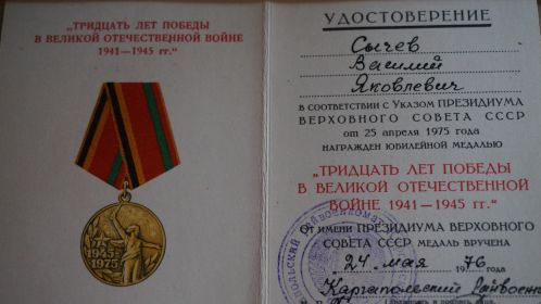 удостоверение к юбилейной медали "30 лет Победы в Великой Отечественной войне 1941-1945 гг."
