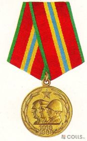 медаль "70 лет Вооруженных Сил СССР. 1918 - 1988"