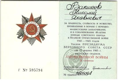 Орден Великой  Отечественной войны II степени