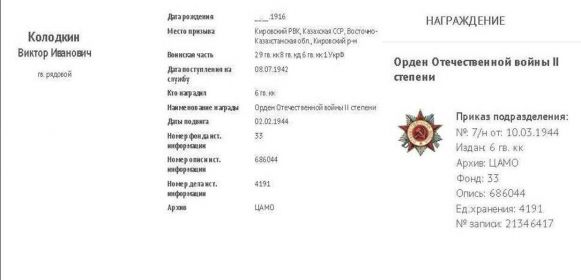 "Орден Отечественной войны 2 степени"