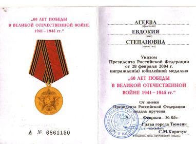 60 лет Победы в Великой Отечественной войне 1941-1945 г.г.