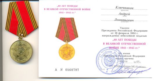 60 лет Победы в Великой Отечественной войне 1941—1945 гг.