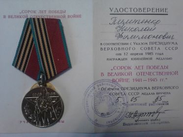 " 40 лет победы в Великой Отечественной войне 1941-1945 гг."