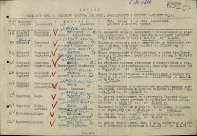Медаль «За оборону Сталинграда». Приказ от 17.06.1943 г. Список 156 ОАТБ, участвовавших в обороне Сталинграда.
