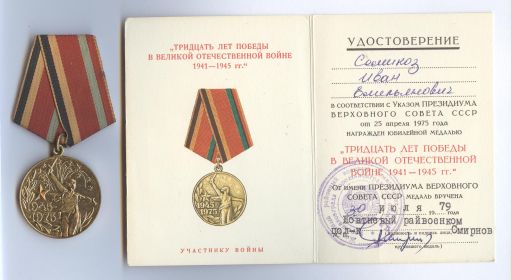 " 30 лет Победы в Великой Отечественной войне 1941-1945 гг.".