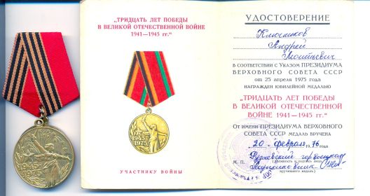 30 лет Победы в Великой Отечественной войне 1941—1945 гг.