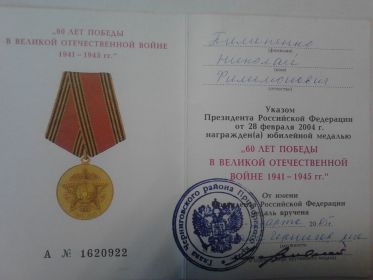 "60 лет Побебы в ВОВ 1941-1945г."