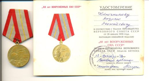 60 лет Вооруженных Сил СССР