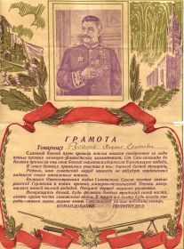 Благодарность (Грамота) за освобождение и разгром немцев под г.Бобруйск