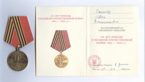 Медаль" 50 ЛЕТ ПОБЕДЫ В ВЕЛИКОЙ ОТЕЧЕСТВЕННОЙ ВОЙНЕ 1941-1945 гг."