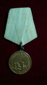 "  Медаль "За отвагу",медаль за оборону Ленинграда