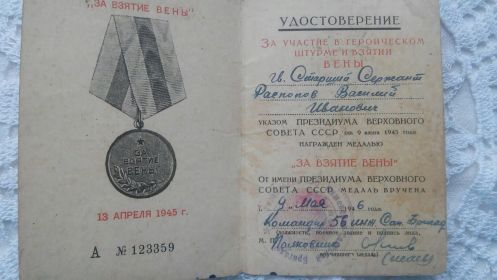 медаль за взятие Вены