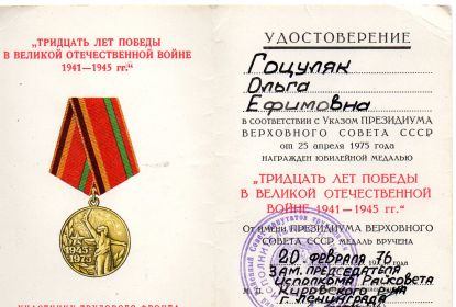 удостоверение к  юбилейной медали "30 лет победы в ВОВ 1941-1945гг."