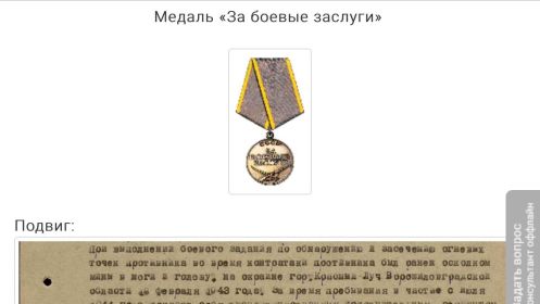 "   Медаль "За боевые заслуги"