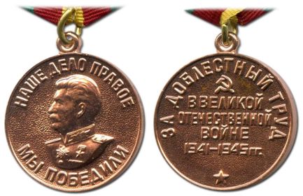 "  За доблестный труд Великой Отечественной Войны 1941-1945"