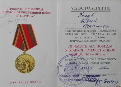 Юбилейная медаль "30 лет победы в Великой Отечественной войне 1944-1945 гг. "