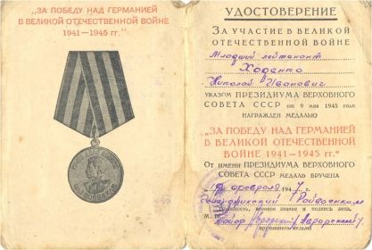 Медаль за победу над германией в Великой Отечественной Войне 1941-1945 гг"