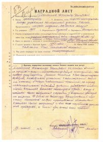 "   Медали "За отвагу", медаль "За боевые заслуги",  орден Отечественной войны I степени, Медаль"За победу над Германией"  и др.