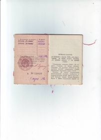 Медаль "За отвагу" №845653 награждён 03.04.1944г.; медаль "За отвагу" № 1469790 награждён 29.07.1944 г.