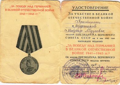 Медаль "За победу над Германией в Великой Отечественной войне 1941-19415 гг."