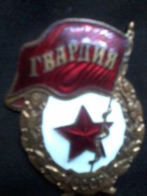 Орден Гвардии СССР