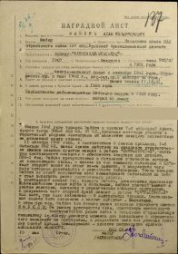 Орден Алесандра Невского, Наградной лист от 15.05.1944 г.
