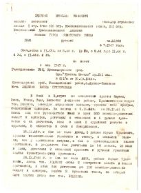 Архивная справка Министерства Обороны СССР