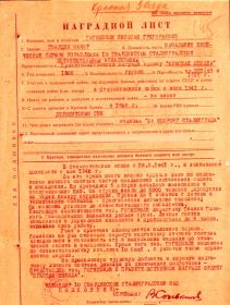 2 ордена красной звезды, орден красного знамени,медаль за оборону  Сталинграда