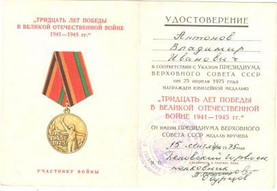 30 лет Победы в Великой Отечественной войне 1941—1945 гг.