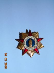 фронтовик 1941-1945гг.