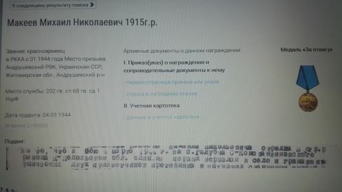 2 медали "За отвагу"