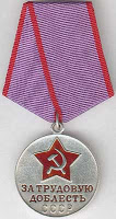 медаль "За трудовую доблесть"
