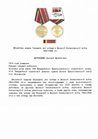 Юбилейная медаль 30 лет победы в ВОВ 1941-1945 гг.
