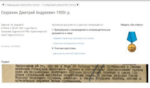 Наградные документы на вторую медаль "За отвагу".