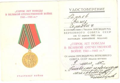 40 лет Победы в Великой Отечественной войне 1941—1945 гг.