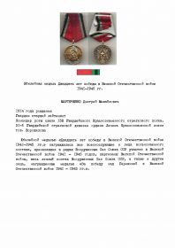Юбилейная медаль 20 лет Победы в ВОВ 1941-1945 гг.