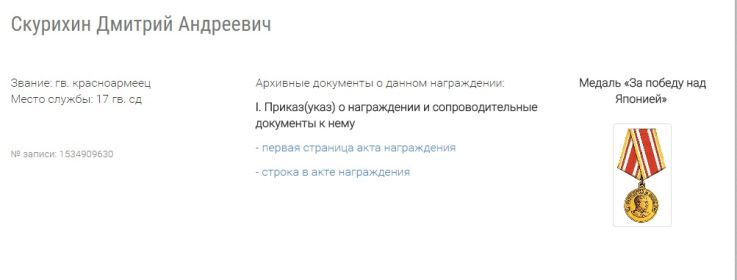 Награда медаль "За победу над Японией"