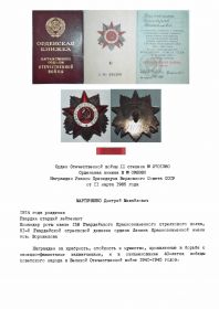 Орден Отечественной Войны II степени