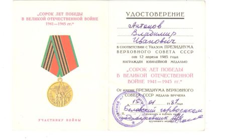 40 лет Победы в Великой Отечественной войне 1941—1945 гг.