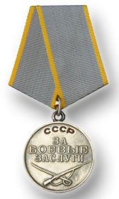 Медаль "За боевые заслуги"