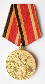 Медаль XXX лет Победы в ВОВ 1941-1945гг.