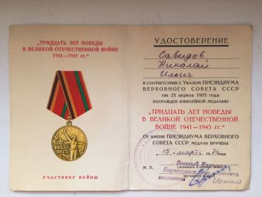 30 лет Победы в Великой Отечественной войне 1941—1945 гг.