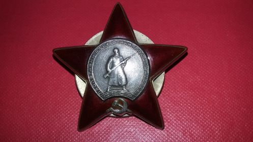Орден "Красная звезда"