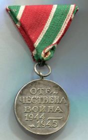 Медаль "Отечественная Война 1944-1945 гг."