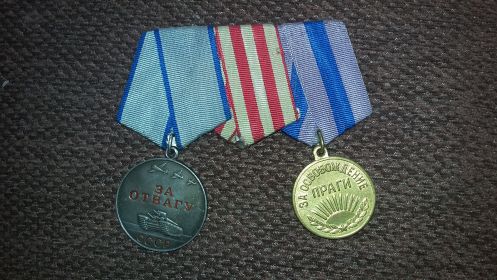 медаль "За освобождение Праги" - май 1945 г.