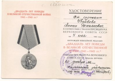 МЕДАЛЬ «ДВАДЦАТЬ ЛЕТ ПОБЕДЫ В ВЕЛИКОЙ ОТЕЧЕСТВЕННОЙ ВОЙНЕ 1941-1945 гг.»